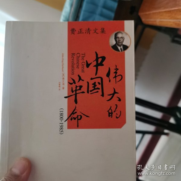 伟大的中国革命