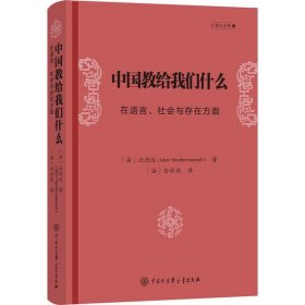 中国教给我们什么