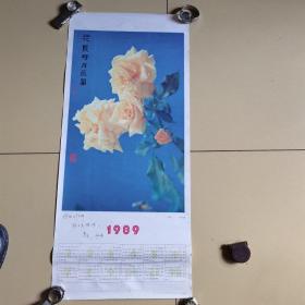 1989年年历，单张（月季花）