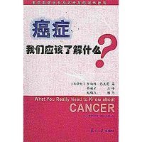 【正版新书】癌症，我们应该了解什么?