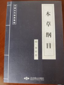 中国古代经典集粹