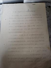 教育文献     1966年关于进一步掀起学习毛主席著作新高潮的决定（油印）    同一来源有装订孔