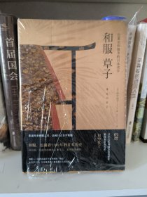 和服草子：包裹在和服中的日本美学