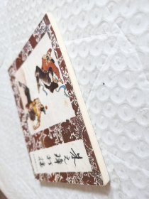 连环画，朱元璋打擂（朱元璋演义之七）