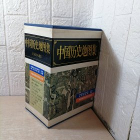 中国历史地图集 （全八册）