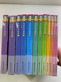 美国小学英语 全12册（1A-6B）正版·未拆封