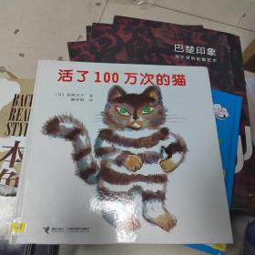 活了100万次的猫