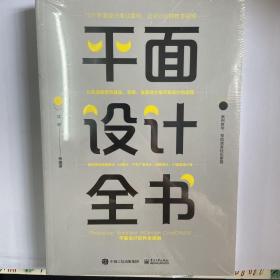 平面设计全书（全彩）