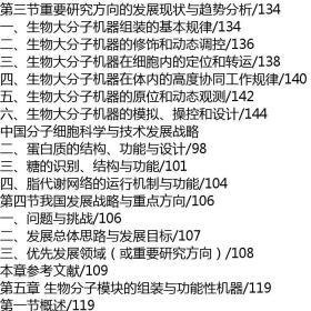 中国分子细胞科学与技术2035发展战略