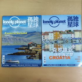 雜志：孤獨星球2018 2本合售 1 11