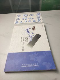 古筝教程