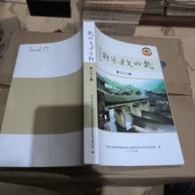 龍山文史资料第二十二辑