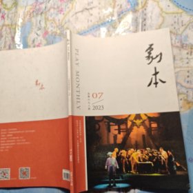 剧本 2023年第7期