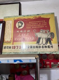 1970年报纸订阅宣传画