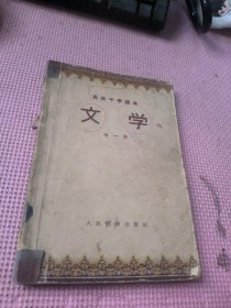 文学 第一册