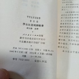 莎士比亚戏剧故事