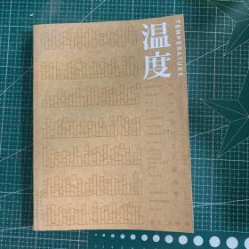 温度.2015当代艺术邀请展