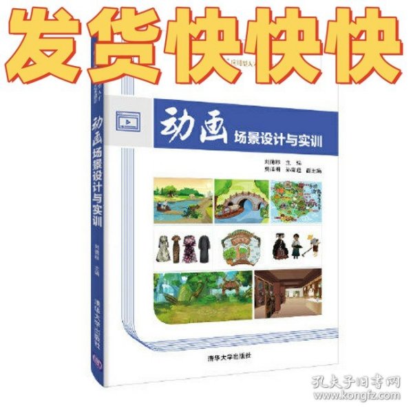 动画场景设计与实训