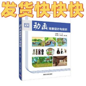 动画场景设计与实训