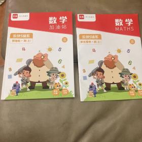 乐读深圳s创新班最高班型 三年级数学秋季班 共3讲 目录见图 包含课本和加油站两本书