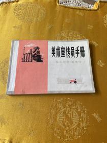 美术宣传手册