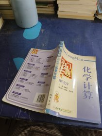 龙门专题高中化学：化学计算