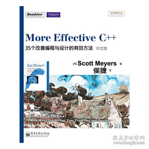 More Effective C++（中文版）：35个改善编程与设计的有效方法