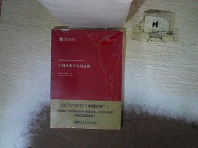 中国的和平发展道路