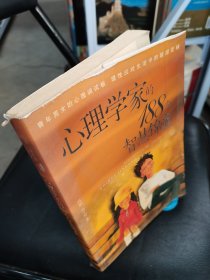 心理学家的188个智慧锦囊