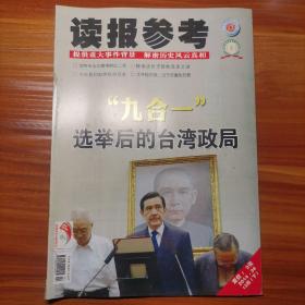 读报参考2014.36.12月下a13-2。