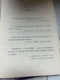 统计数字会撒谎