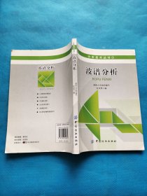 分析技术丛书 5：波谱分析【无勾画】