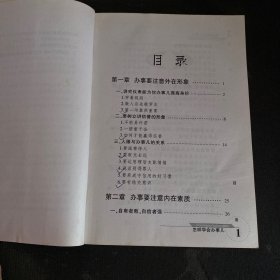 怎样学会办事儿:学会办事儿是一个人最大的生存与竞争的本领:最新修订版