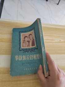 1952年卓娅和舒拉的故事