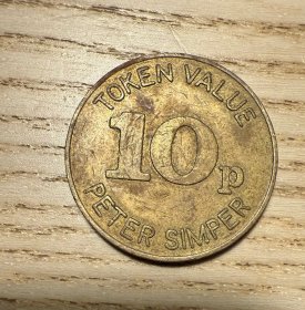 英国双面代用币Peter simper10便士(鄙视卖假币的）