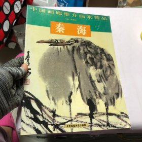 中国画廊推介画家精品琴海