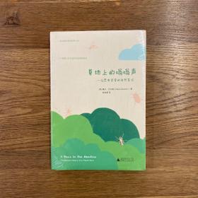 草地上的嗡嗡聲——一位昆蟲學(xué)家的自然筆記
