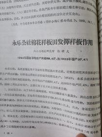 老种子传统农业原始资料收藏（45）《基点工作》（2）（鄂川滇藏）60-299：湖北样板田资料选编：新疆五一农场工作组，友谊农场五分场二队基点小组，四川盆地商品粮基地综合试验研究中心郫县站水稻样板田，延吉市水稻丰产样板工作组，江西上饶专区农科所，汉中新沟桥公社新校大队样板田水稻丰产，山西省农科院临汾小麦研究所，山东农科院棉花研究所聊城地区棉花丰产，保定地区农业科学研究所大汲店样板田工作组，请看描述