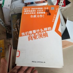 我们需要什么样的商业领袖(管理胡话)