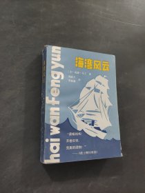 海灣風云