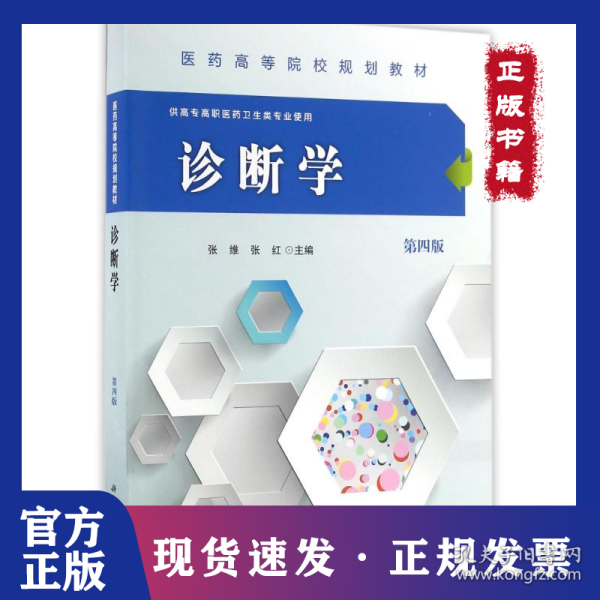 诊断学