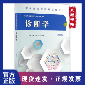 诊断学