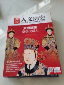 国家人文历史 2015年24期