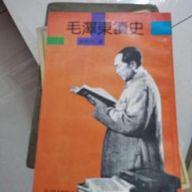 毛泽东读史