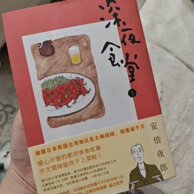 深夜食堂 01