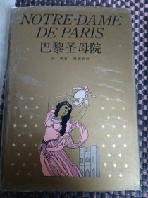 巴黎圣母院