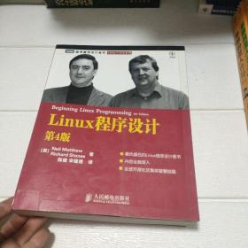 Linux程序设计：第4版