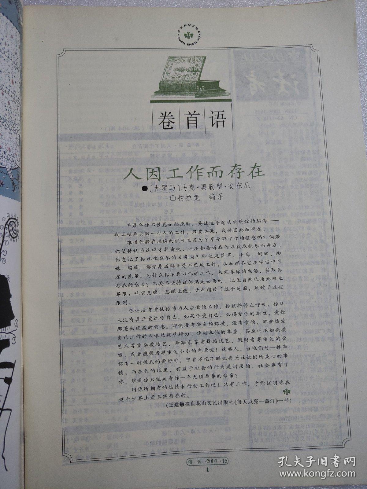 读者（2007.15总404期）