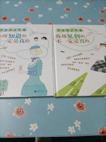 学会独立思考：你所见到的不一定是真的    你所见到的不一定是真的