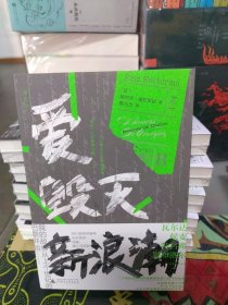 爱、毁灭、新浪潮